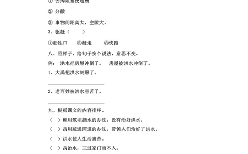 部编版本二年级上册第六单元一课一练（含答案）_二年级上下册资料_小学二年级学习资料-25年更新版_2-01、小学二年级语文上册_2-1-2、练习题、作业、试题、试卷_课时练