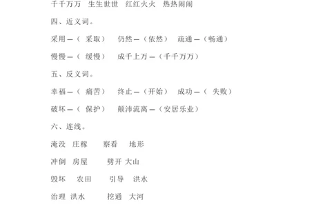 部编版本二年级上册第六单元一课一练（含答案）_二年级上下册资料_小学二年级学习资料-25年更新版_2-01、小学二年级语文上册_2-1-2、练习题、作业、试题、试卷_课时练