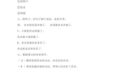 部编版本二年级上册第六单元一课一练（含答案）_二年级上下册资料_小学二年级学习资料-25年更新版_2-01、小学二年级语文上册_2-1-2、练习题、作业、试题、试卷_课时练