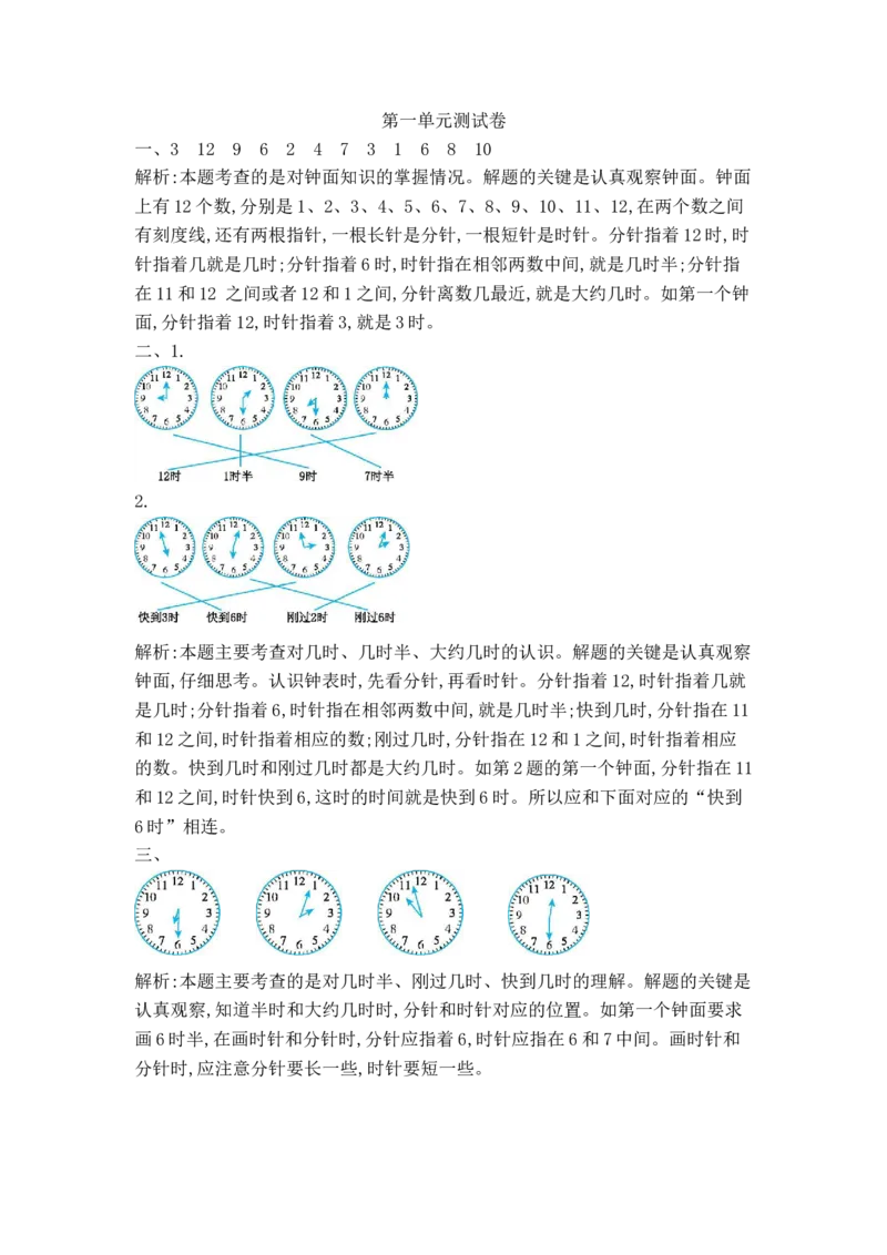 第一单元测试卷2_一年级上下册资料_小学一年级学习资料-25年更新版_1-04、小学一年级数学下册_1-4-2、练习题、作业、试题、试卷_青岛54版_青岛54版单元检测卷