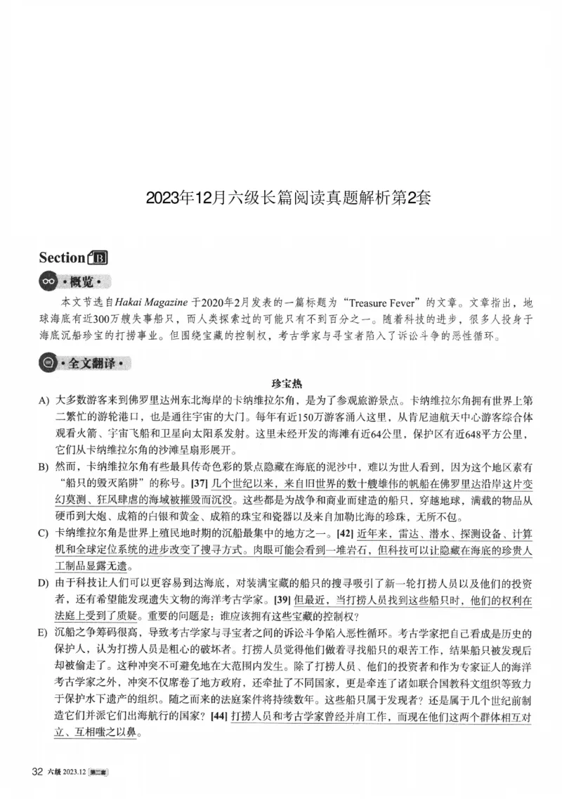 2023.12英语六级长篇阅读解析第2套_六级_六级长篇阅读_六级长篇阅读解析