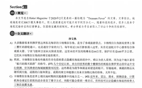 2023.12英语六级长篇阅读解析第2套_六级_六级长篇阅读_六级长篇阅读解析
