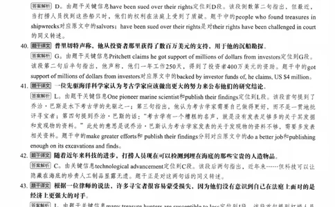 2023.12英语六级长篇阅读解析第2套_六级_六级长篇阅读_六级长篇阅读解析