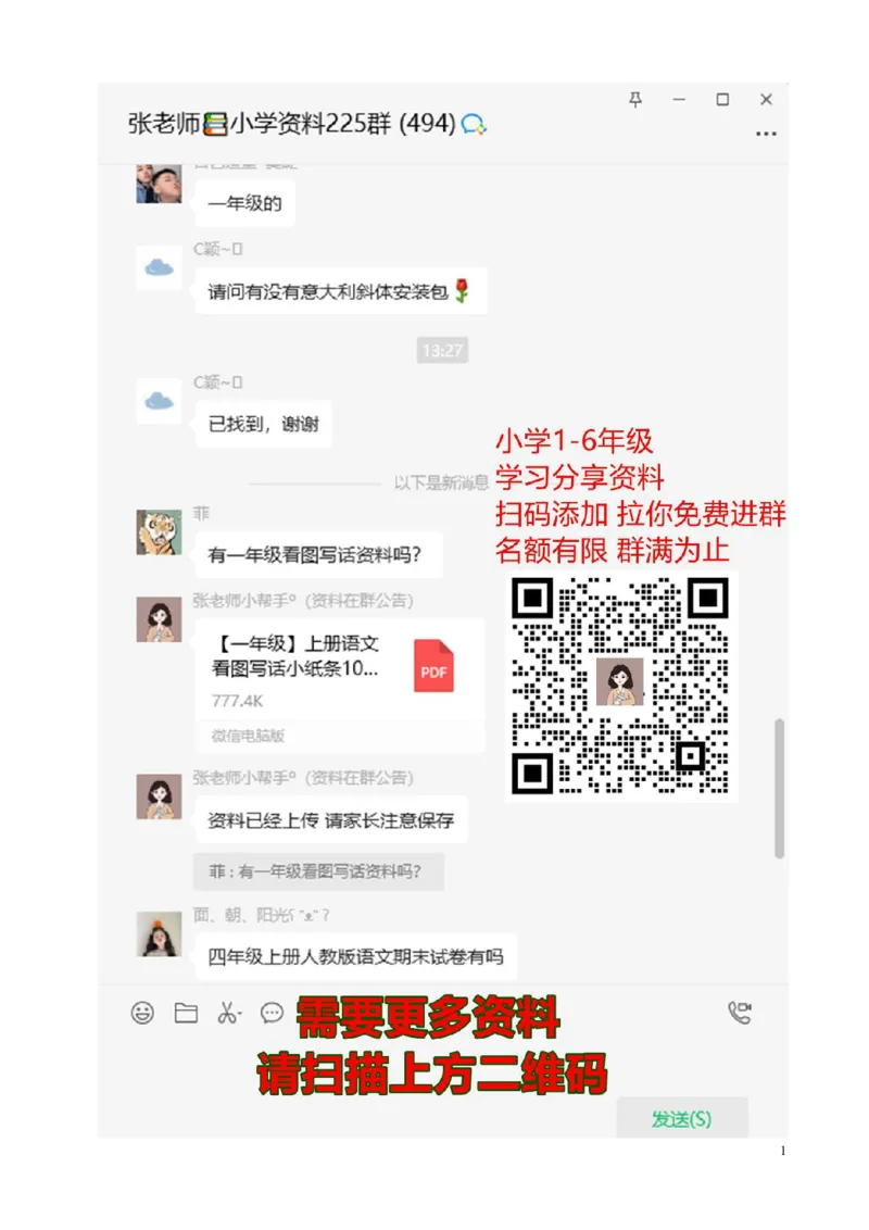 部编版小学一年级语文词语连成句子_一年级上下册资料_小学一年级学习资料-25年更新版_1-01、小学一年级语文上册_01、知识汇总