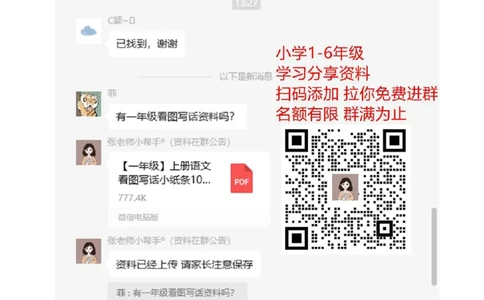 部编版小学一年级语文词语连成句子_一年级上下册资料_小学一年级学习资料-25年更新版_1-01、小学一年级语文上册_01、知识汇总
