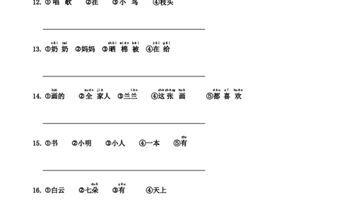 部编版小学一年级语文词语连成句子_一年级上下册资料_小学一年级学习资料-25年更新版_1-01、小学一年级语文上册_01、知识汇总