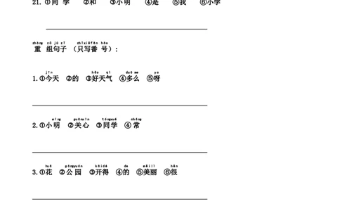 部编版小学一年级语文词语连成句子_一年级上下册资料_小学一年级学习资料-25年更新版_1-01、小学一年级语文上册_01、知识汇总