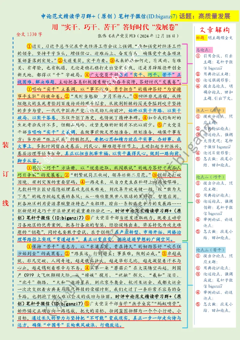 1227---标注绿-用&ldquo;实干、巧干、苦干&rdquo;答好时代&ldquo;发展卷&rdquo;(1)_2026考公资料_（57）申论材料_00、笔杆子晨读材料_2024笔杆子晨读_笔杆子12月时政_12月27日