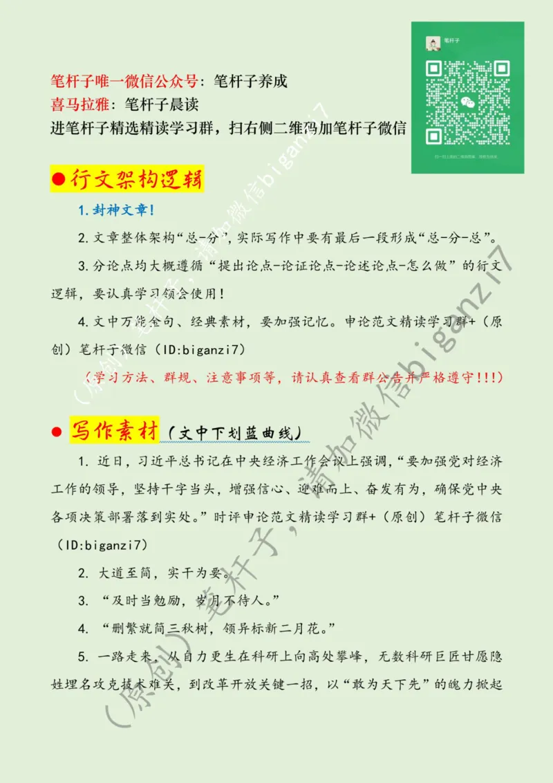 1227---标注绿-用&ldquo;实干、巧干、苦干&rdquo;答好时代&ldquo;发展卷&rdquo;(1)_2026考公资料_（57）申论材料_00、笔杆子晨读材料_2024笔杆子晨读_笔杆子12月时政_12月27日