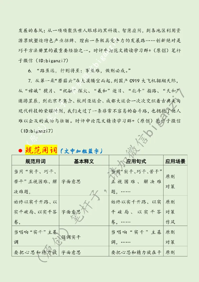 1227---标注绿-用&ldquo;实干、巧干、苦干&rdquo;答好时代&ldquo;发展卷&rdquo;(1)_2026考公资料_（57）申论材料_00、笔杆子晨读材料_2024笔杆子晨读_笔杆子12月时政_12月27日