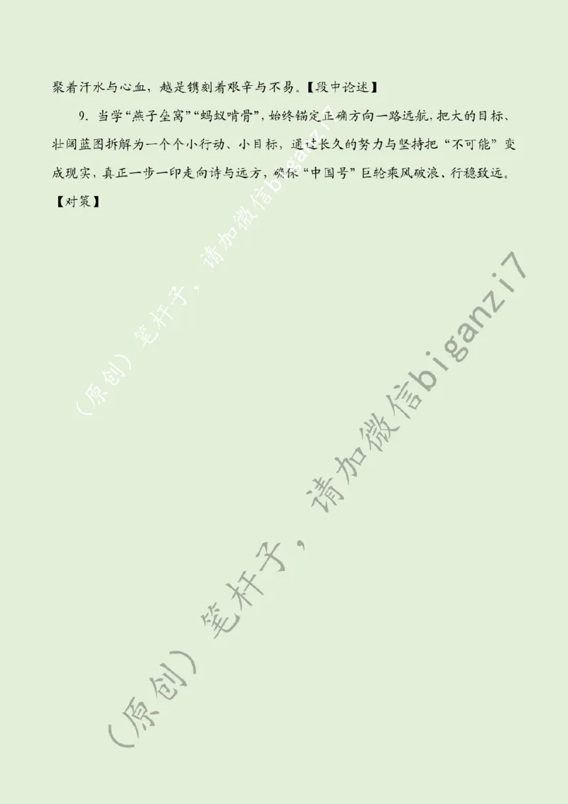 1227---标注绿-用&ldquo;实干、巧干、苦干&rdquo;答好时代&ldquo;发展卷&rdquo;(1)_2026考公资料_（57）申论材料_00、笔杆子晨读材料_2024笔杆子晨读_笔杆子12月时政_12月27日