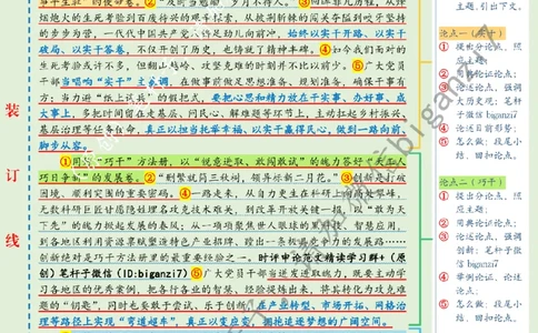 1227---标注绿-用&ldquo;实干、巧干、苦干&rdquo;答好时代&ldquo;发展卷&rdquo;(1)_2026考公资料_（57）申论材料_00、笔杆子晨读材料_2024笔杆子晨读_笔杆子12月时政_12月27日