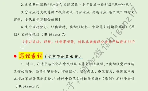 1227---标注绿-用&ldquo;实干、巧干、苦干&rdquo;答好时代&ldquo;发展卷&rdquo;(1)_2026考公资料_（57）申论材料_00、笔杆子晨读材料_2024笔杆子晨读_笔杆子12月时政_12月27日