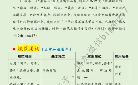 1227---标注绿-用&ldquo;实干、巧干、苦干&rdquo;答好时代&ldquo;发展卷&rdquo;(1)_2026考公资料_（57）申论材料_00、笔杆子晨读材料_2024笔杆子晨读_笔杆子12月时政_12月27日