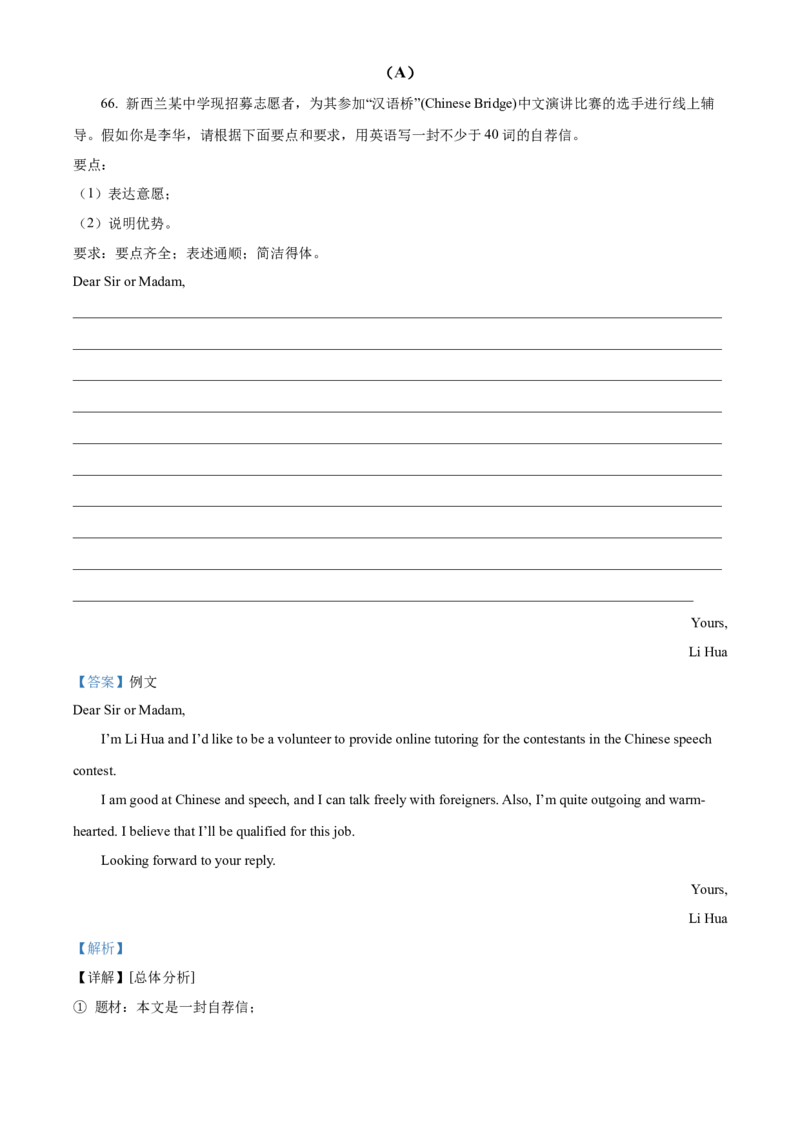2024年吉林省长春市中考英语真题（解析卷）_吉林省长春市-历年中考真题_3-吉林省长春市-中考英语（2016-2025）