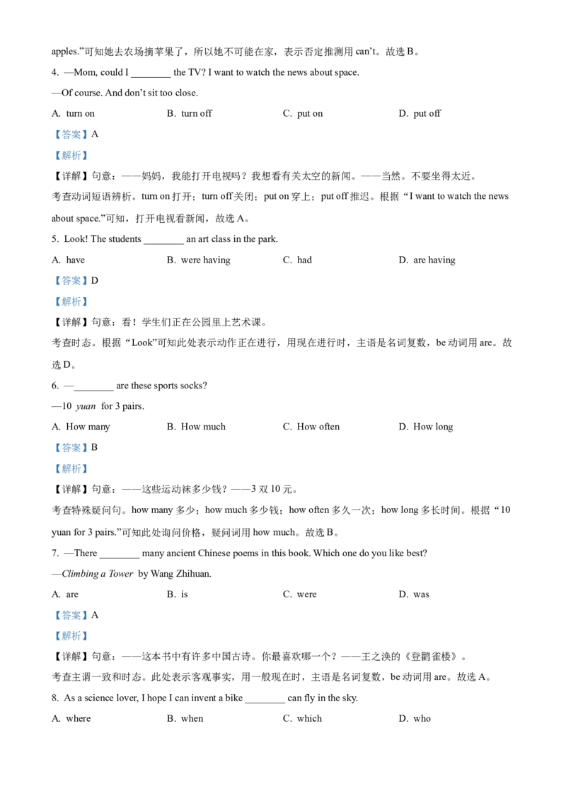 2024年吉林省长春市中考英语真题（解析卷）_吉林省长春市-历年中考真题_3-吉林省长春市-中考英语（2016-2025）