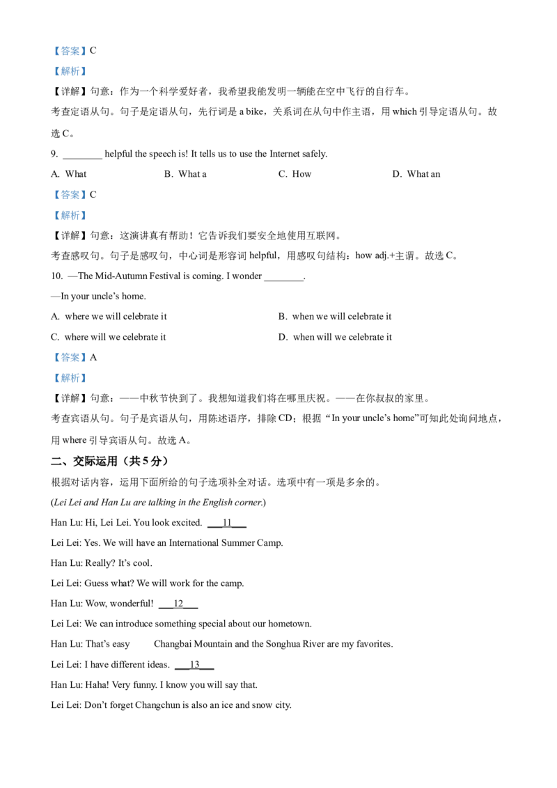 2024年吉林省长春市中考英语真题（解析卷）_吉林省长春市-历年中考真题_3-吉林省长春市-中考英语（2016-2025）