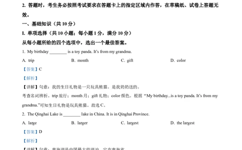 2024年吉林省长春市中考英语真题（解析卷）_吉林省长春市-历年中考真题_3-吉林省长春市-中考英语（2016-2025）