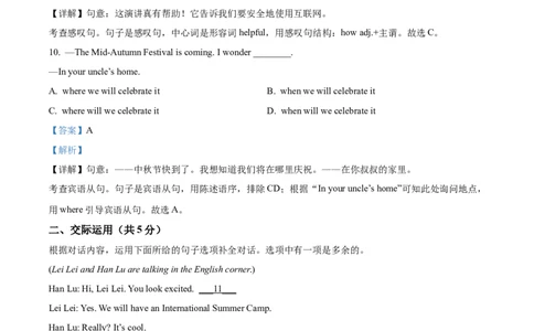 2024年吉林省长春市中考英语真题（解析卷）_吉林省长春市-历年中考真题_3-吉林省长春市-中考英语（2016-2025）