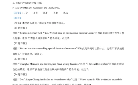 2024年吉林省长春市中考英语真题（解析卷）_吉林省长春市-历年中考真题_3-吉林省长春市-中考英语（2016-2025）