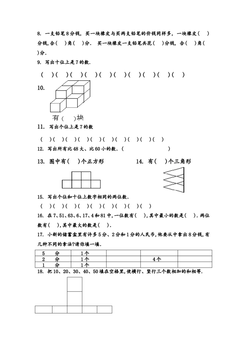 （沪教版）一年级数学下册第四单元练习卷(C)_一年级上下册资料_小学一年级学习资料-25年更新版_1-04、小学一年级数学下册_1-4-2、练习题、作业、试题、试卷_沪教版_单元测试卷