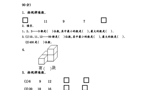（沪教版）一年级数学下册第四单元练习卷(C)_一年级上下册资料_小学一年级学习资料-25年更新版_1-04、小学一年级数学下册_1-4-2、练习题、作业、试题、试卷_沪教版_单元测试卷