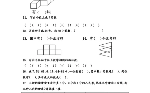 （沪教版）一年级数学下册第四单元练习卷(C)_一年级上下册资料_小学一年级学习资料-25年更新版_1-04、小学一年级数学下册_1-4-2、练习题、作业、试题、试卷_沪教版_单元测试卷