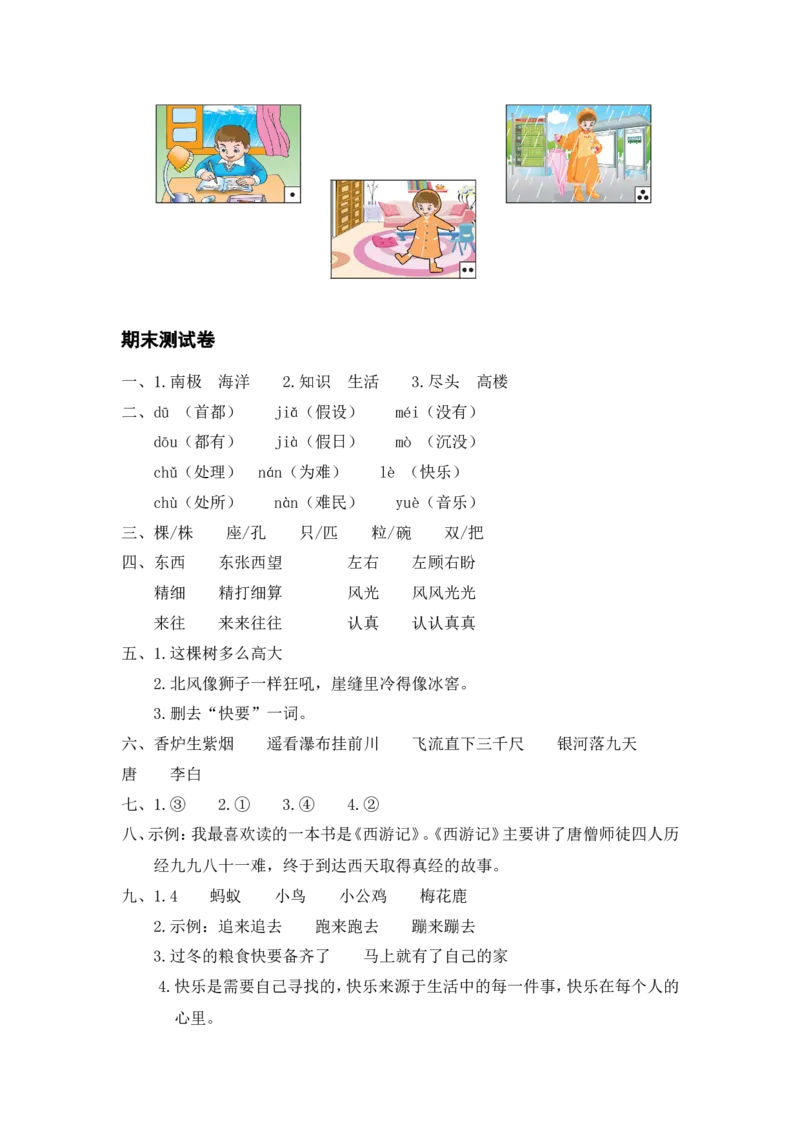 部编语文二年级（上）期末模拟检测卷2（含答案）_二年级上下册资料_小学二年级学习资料-25年更新版_2-01、小学二年级语文上册_2-1-2、练习题、作业、试题、试卷_期末测试卷