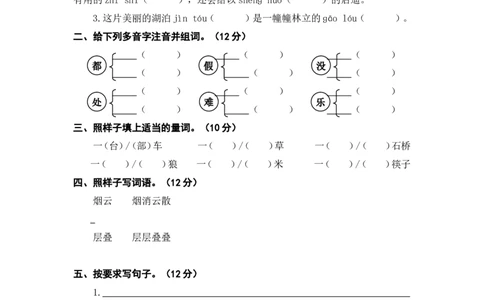 部编语文二年级（上）期末模拟检测卷2（含答案）_二年级上下册资料_小学二年级学习资料-25年更新版_2-01、小学二年级语文上册_2-1-2、练习题、作业、试题、试卷_期末测试卷