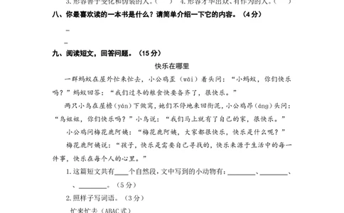 部编语文二年级（上）期末模拟检测卷2（含答案）_二年级上下册资料_小学二年级学习资料-25年更新版_2-01、小学二年级语文上册_2-1-2、练习题、作业、试题、试卷_期末测试卷