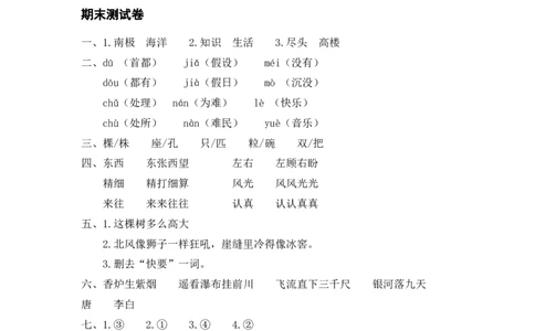部编语文二年级（上）期末模拟检测卷2（含答案）_二年级上下册资料_小学二年级学习资料-25年更新版_2-01、小学二年级语文上册_2-1-2、练习题、作业、试题、试卷_期末测试卷