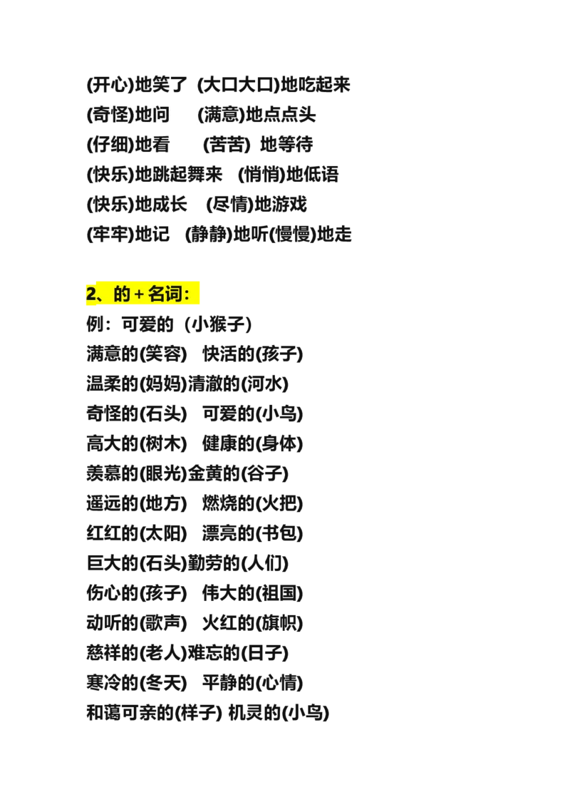 部编三年级语文上册《的、地、得用法》_三年级上下册资料_三年级上语数英上下册学习资料_3-8-1、小学三年级语文上册_统编、部编、人教（语文全国统一只有一个版）_6、专项练习