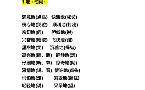 部编三年级语文上册《的、地、得用法》_三年级上下册资料_三年级上语数英上下册学习资料_3-8-1、小学三年级语文上册_统编、部编、人教（语文全国统一只有一个版）_6、专项练习