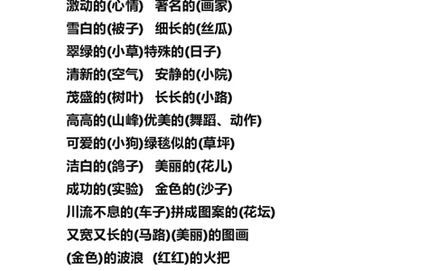 部编三年级语文上册《的、地、得用法》_三年级上下册资料_三年级上语数英上下册学习资料_3-8-1、小学三年级语文上册_统编、部编、人教（语文全国统一只有一个版）_6、专项练习