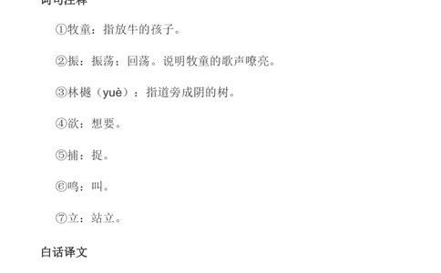 部编三年级语文上册必背古诗文及注释含答案_三年级上下册资料_小学三年级学习资料-25年更新版_3-01、小学三年级语文上册_3-1-2、练习题、作业、试题、试卷_专项练习