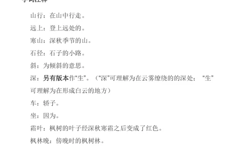 部编三年级语文上册必背古诗文及注释含答案_三年级上下册资料_小学三年级学习资料-25年更新版_3-01、小学三年级语文上册_3-1-2、练习题、作业、试题、试卷_专项练习