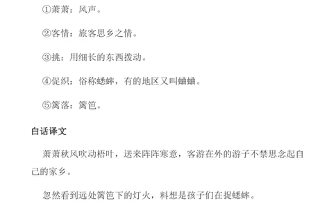 部编三年级语文上册必背古诗文及注释含答案_三年级上下册资料_小学三年级学习资料-25年更新版_3-01、小学三年级语文上册_3-1-2、练习题、作业、试题、试卷_专项练习
