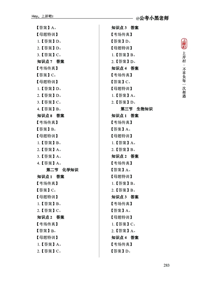 政治理论+常识判断-精讲班-答案_2026考公资料_（11）小黑（离职去上岸村了）_政治理论+常识2026年上岸村小黑政治理论&常识判断全家桶_讲义