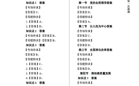 政治理论+常识判断-精讲班-答案_2026考公资料_（11）小黑（离职去上岸村了）_政治理论+常识2026年上岸村小黑政治理论&常识判断全家桶_讲义