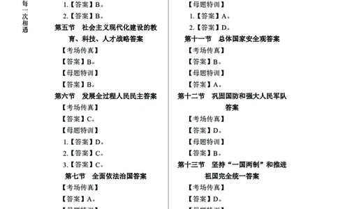 政治理论+常识判断-精讲班-答案_2026考公资料_（11）小黑（离职去上岸村了）_政治理论+常识2026年上岸村小黑政治理论&常识判断全家桶_讲义