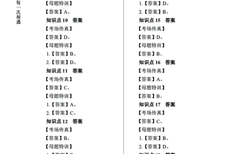 政治理论+常识判断-精讲班-答案_2026考公资料_（11）小黑（离职去上岸村了）_政治理论+常识2026年上岸村小黑政治理论&常识判断全家桶_讲义