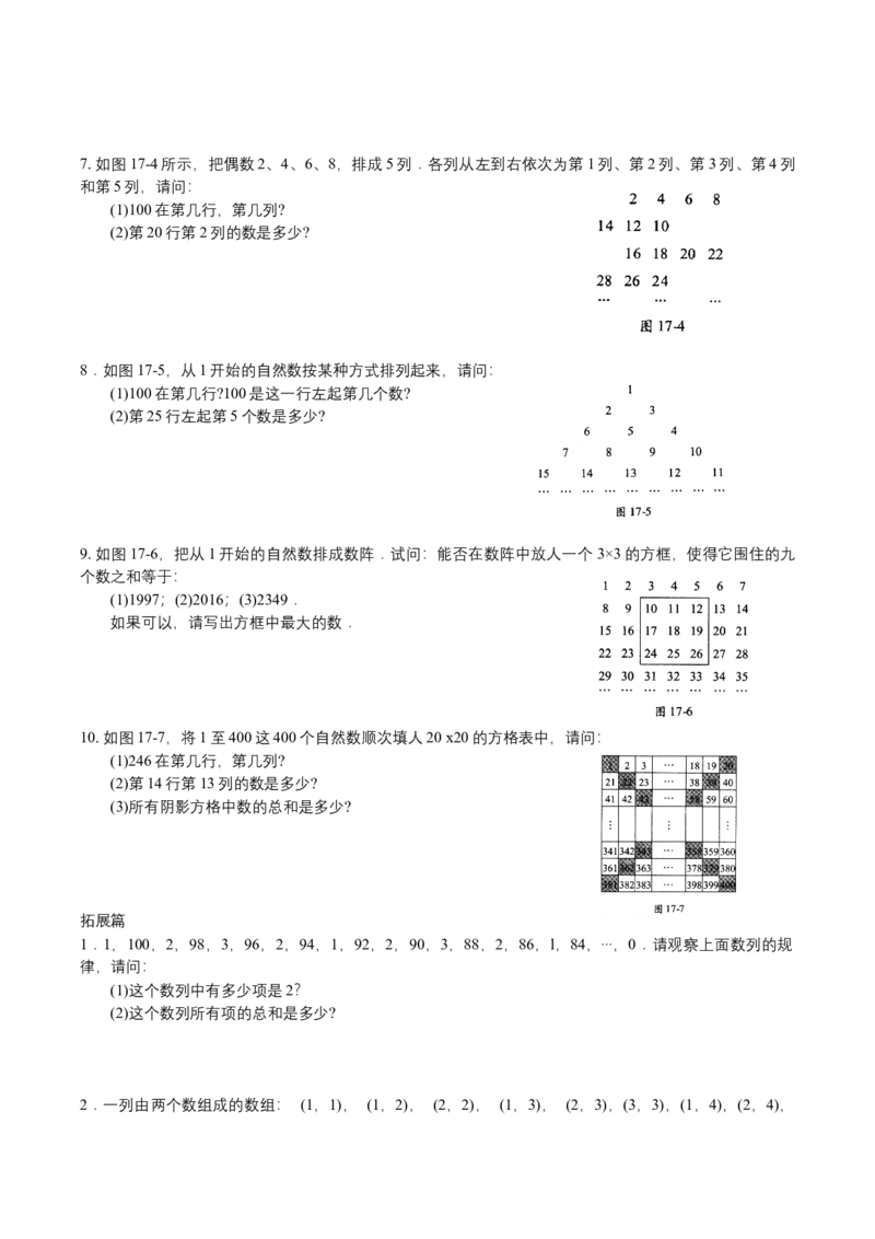 第17讲数列与数表_小学数学思维训练电子版举一反三奥数逻辑拓展专项图解强化_四年级_数学四年级（教师版+学生版，含详细解析）全国通用(24)份_学生版