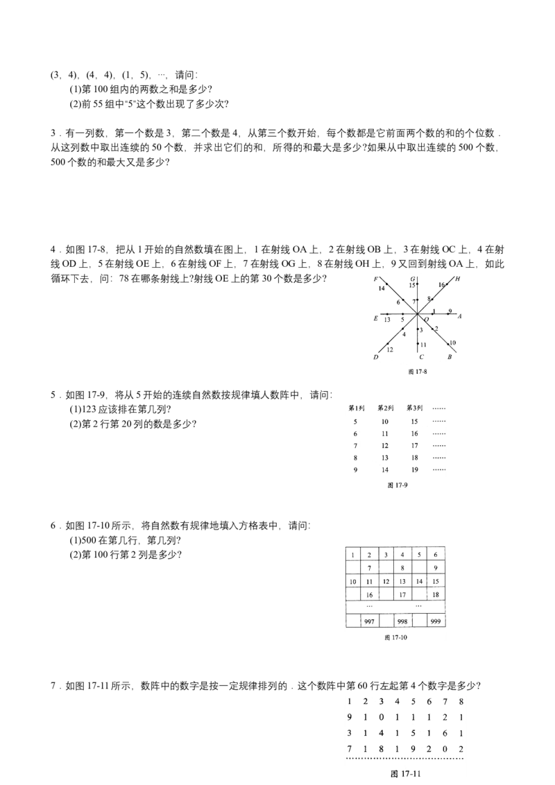 第17讲数列与数表_小学数学思维训练电子版举一反三奥数逻辑拓展专项图解强化_四年级_数学四年级（教师版+学生版，含详细解析）全国通用(24)份_学生版