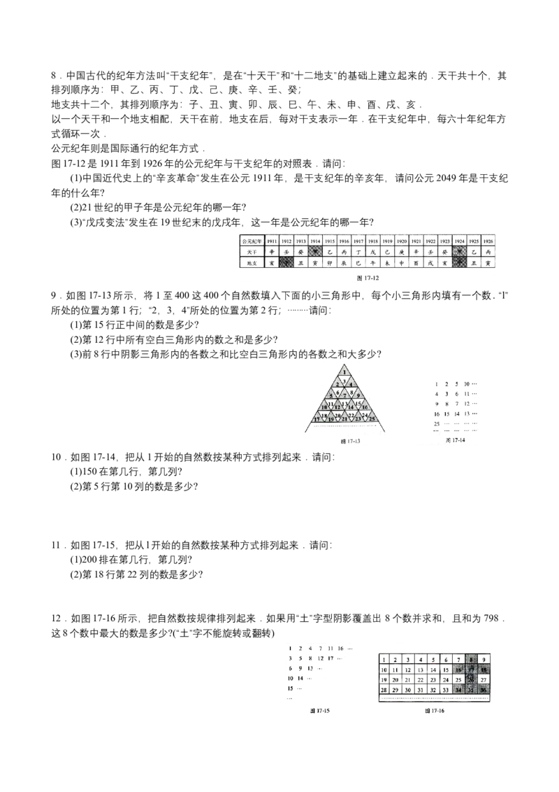 第17讲数列与数表_小学数学思维训练电子版举一反三奥数逻辑拓展专项图解强化_四年级_数学四年级（教师版+学生版，含详细解析）全国通用(24)份_学生版