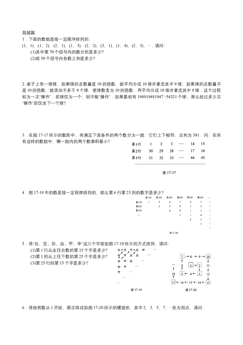 第17讲数列与数表_小学数学思维训练电子版举一反三奥数逻辑拓展专项图解强化_四年级_数学四年级（教师版+学生版，含详细解析）全国通用(24)份_学生版