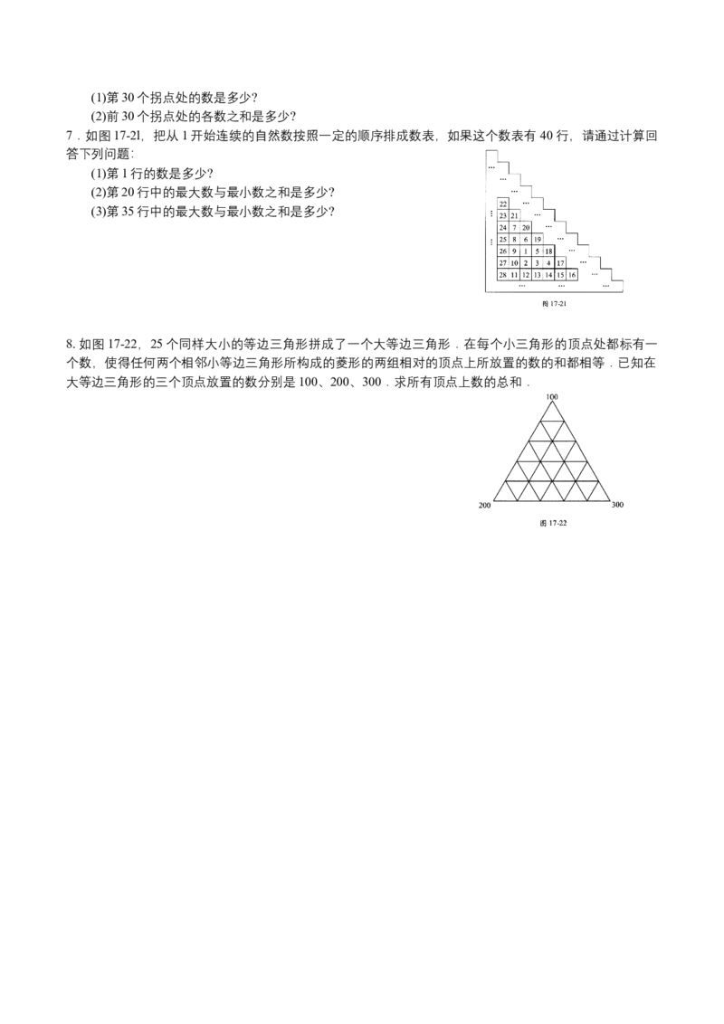 第17讲数列与数表_小学数学思维训练电子版举一反三奥数逻辑拓展专项图解强化_四年级_数学四年级（教师版+学生版，含详细解析）全国通用(24)份_学生版