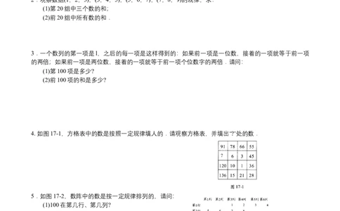 第17讲数列与数表_小学数学思维训练电子版举一反三奥数逻辑拓展专项图解强化_四年级_数学四年级（教师版+学生版，含详细解析）全国通用(24)份_学生版