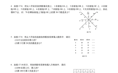 第17讲数列与数表_小学数学思维训练电子版举一反三奥数逻辑拓展专项图解强化_四年级_数学四年级（教师版+学生版，含详细解析）全国通用(24)份_学生版