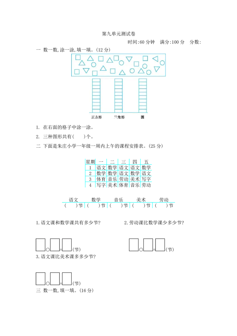 第九单元测试卷2_一年级上下册资料_小学一年级学习资料-25年更新版_1-04、小学一年级数学下册_1-4-2、练习题、作业、试题、试卷_青岛54版_青岛54版单元检测卷