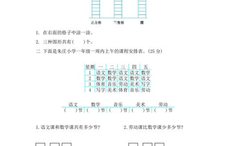 第九单元测试卷2_一年级上下册资料_小学一年级学习资料-25年更新版_1-04、小学一年级数学下册_1-4-2、练习题、作业、试题、试卷_青岛54版_青岛54版单元检测卷